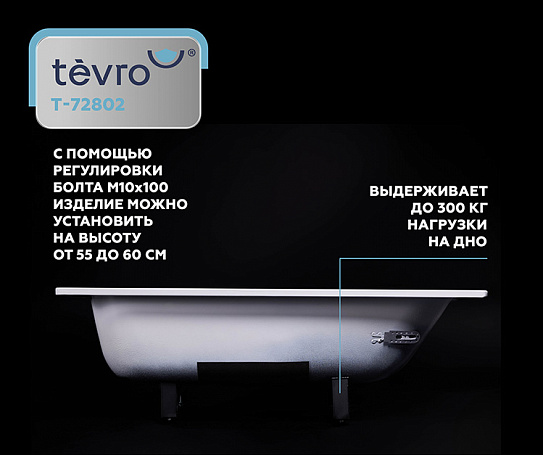 Ванна стальная TEVRO форма Аула 2,7 мм 170х70х40 (белый лотос) + опорная подставка ОР-81200 ВИЗ