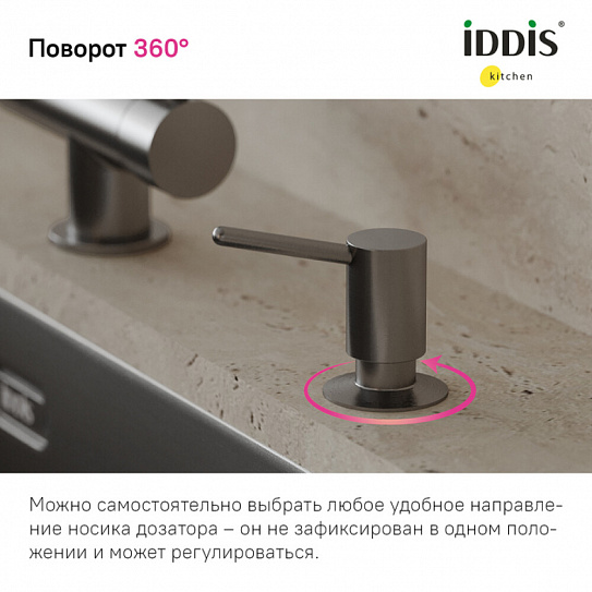 Дозатор Iddis Kitchen Line SDIGM01i59 латунь, цвет графит