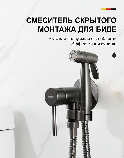 Гигиенический душ со смесителем Gappo G06-9 G7206-9 оружейная сталь