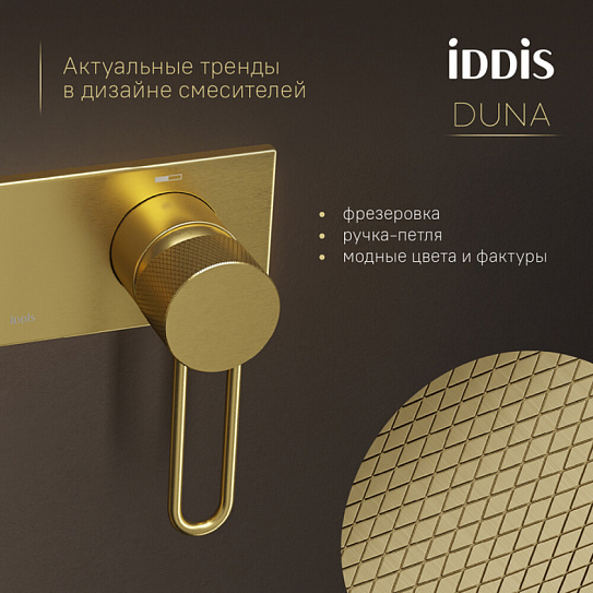 Встраиваемый смеситель с гигиеническим душем, матовое золото, Duna, IDDIS, DUNMGV0i08