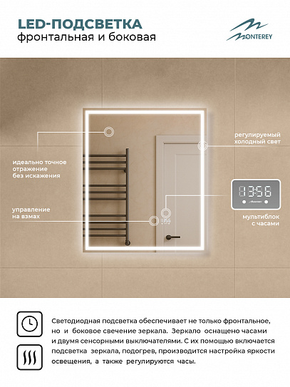 Зеркало 60х70 Аврора Monterey c подсветкой, термообогревом, часами и сенсором на взмах