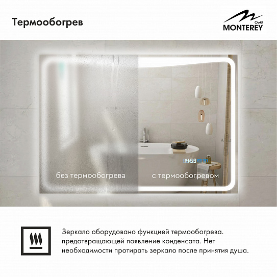 Зеркало в ванную 60х70 с подсветкой и термообогревом Monterey Алиса