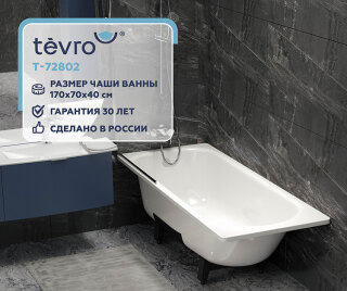 Ванна стальная TEVRO форма Аула 2,7 мм 170х70х40 (белый лотос) + опорная подставка ОР-81200 ВИЗ