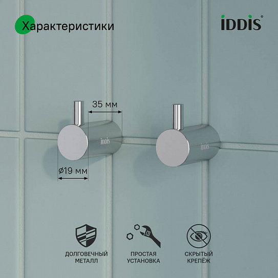 Комплект одинарных крючков Petite IDDIS PET2SS2i41 сплав металлов, хром матовый