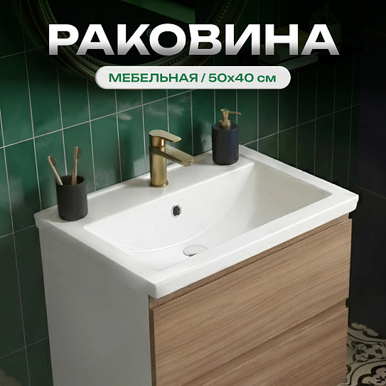 Раковина мебельная Vigo Фостер 50