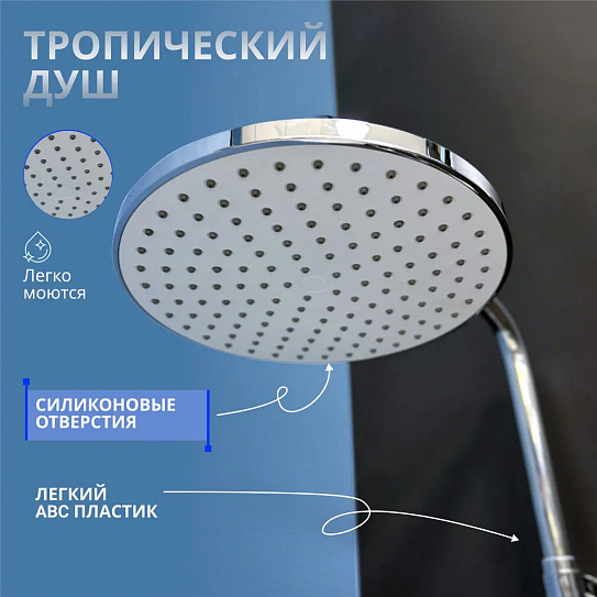 Душевая система Calorie CAL2539C45M