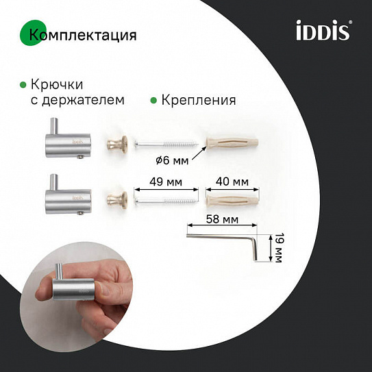 Комплект одинарных крючков Petite IDDIS PET2SS2i41 сплав металлов, хром матовый