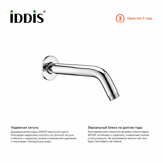 Кронштейн для верхнего душа  Iddis 001MINSi61
