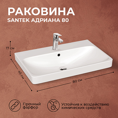 Раковина Santek Адриана 80 1WH501772