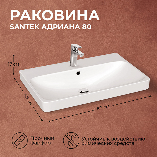 Раковина мебельная 80 Santek Адриана 80 1WH501772