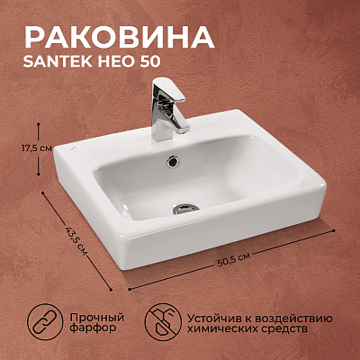 Раковина Santek Нео 50 1WH302184