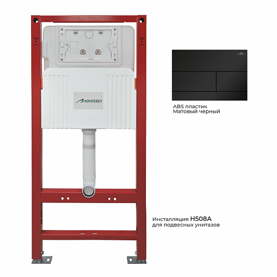 Инсталляция 3в1 для подвесных унитазов Monterey H508A  с клавишей черной матовой и шумопоглощающей плитой