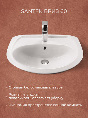 Раковина Santek Бриз 60 1WH110466
