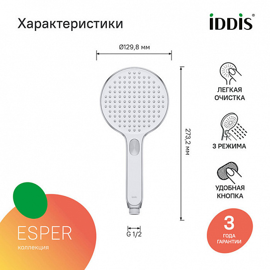 Лейка для душа Iddis Esper ESP3FCRi18