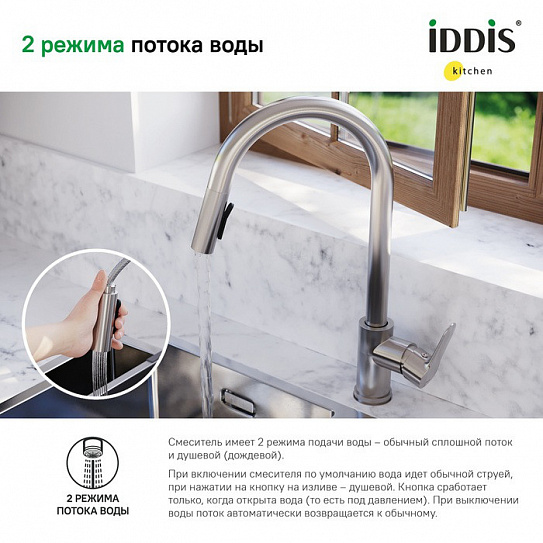 Смеситель для кухни с выдвижным изливом Iddis Cuba CUBSTP0i05