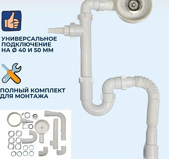 Сифон плоский для раковины над стиральной машиной Santek Пилот 1WH108698