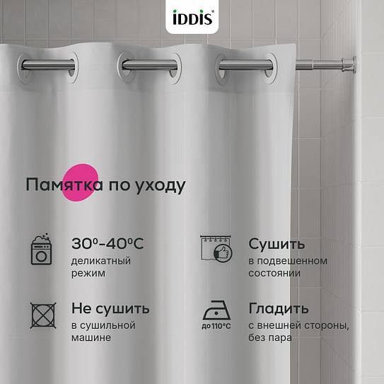 Штора для ванной 200x180 см Iddis TS07P18i11 светло-серый полиэстер