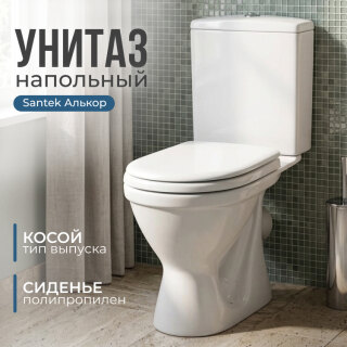 Унитаз-компакт Santek Алькор косой выпуск, 2 режима, антивсплеск, сиденье 1WH302196