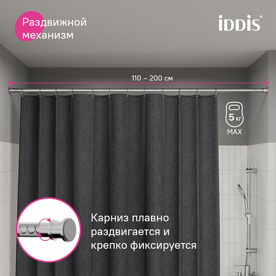 Карниз для ванной комнаты 110-200 хром глянцевый Iddis Elegante RSC0120i14