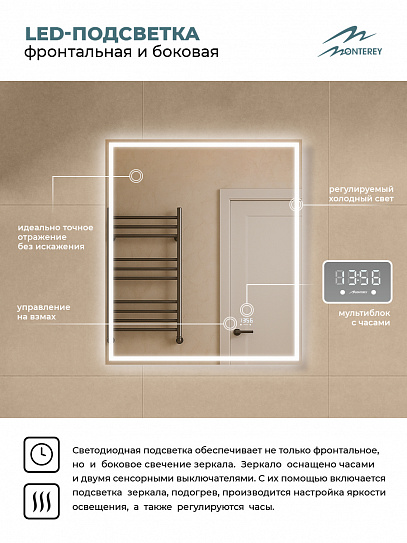 Зеркало 70х80 Аврора Monterey с подсветкой, термообогревом, часами и сенсором на взмах