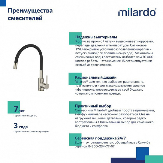 Смеситель для кухни с гибким изливом Milardo Meal M01BN0FM05