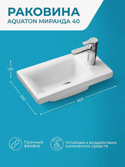 Раковина мебельная  AQUATON Миранда 40 фарфор 1WH302500 мини