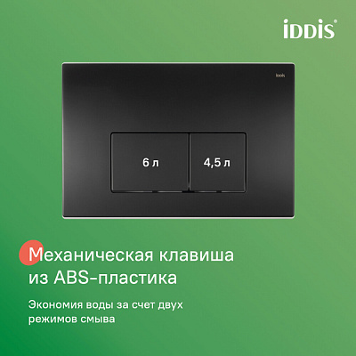 Подвесной безободковые унитаз с инсталляцией,комплект с клавишей смыва черная, Iddis BASAI02i73