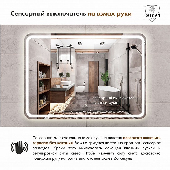Зеркало с подсветкой, с подогревом и сенсорным выключателем на взмах CAIMAN Vertu 900x700