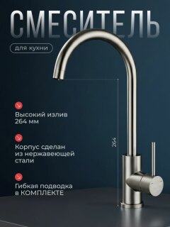 Смеситель для кухни из нержавеющей стали SUS304 CALORIE CAL50224-5