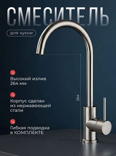 Смеситель для кухни из нержавеющей стали SUS304 CALORIE CAL50224-5