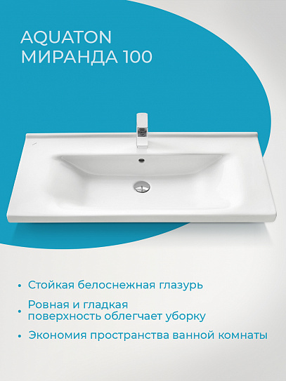 Раковина мебельная Aquaton Миранда 100 1WH302249