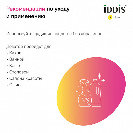 Дозатор Iddis Kitchen Line SDIBN00i59