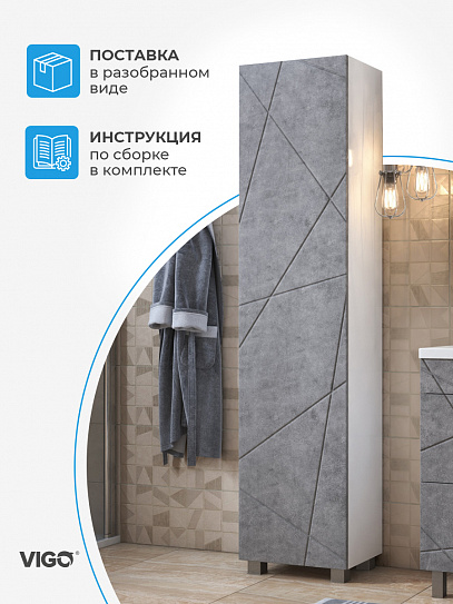 Шкаф пенал в ванную 45 см серый VIGO Geometry 450, цвет бетон