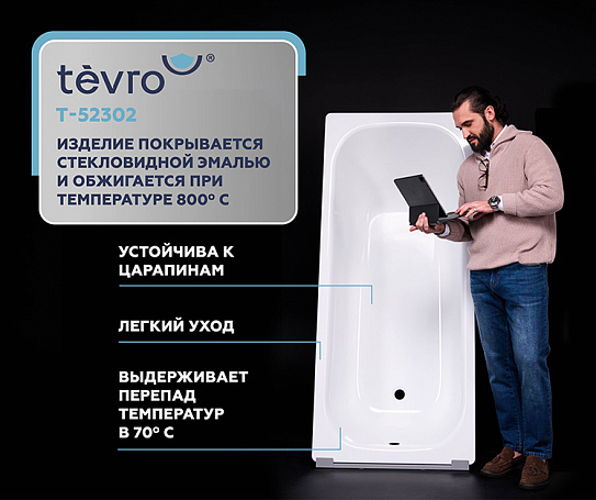 Ванна стальная TEVRO форма Тонда 2,7 мм 150х75х40 (белый лотос) + опорная подставка ОР-91200 ВИЗ