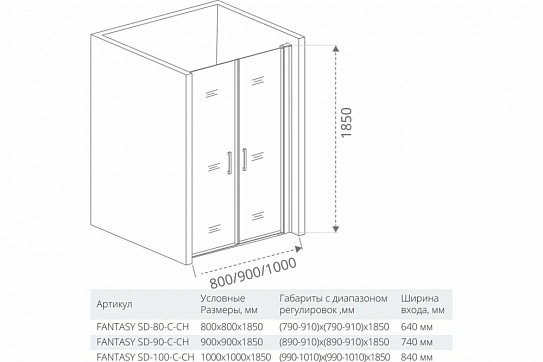 Душевые ограждение FANTASY SD-90-C-CH GoodDoor ФА00020