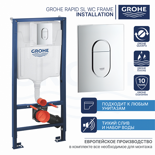 Инсталляция для унитаза Grohe Rapid SL 39702000