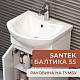 Раковина Santek Балтика 55 1WH501702