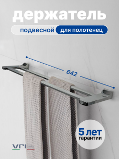 Держатель полотенец двойной 60см VRI Bauta HG800915 латунь
