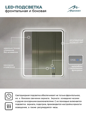 Зеркало с подсветкой и подогревом Monterey Аделия Люкс 70x80 (холодный свет, мультиблок, на касание)