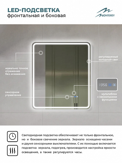 Зеркало в ванную с подсветкой и подогревом Monterey Аделия Люкс 70x80 (холодный свет, мультиблок, на касание)