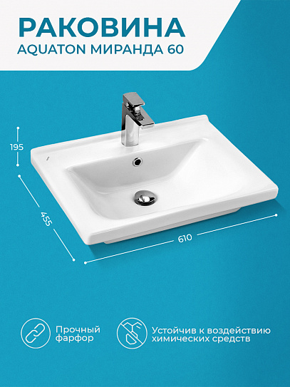 Раковина мебельная Aquaton Миранда 60 1WH302421