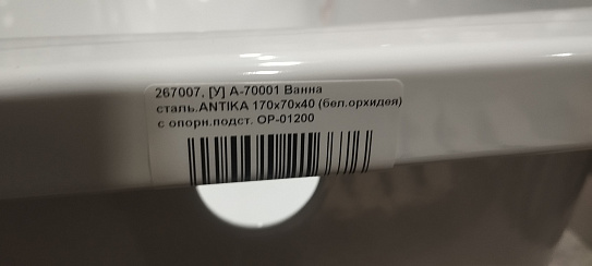 Ванна стальная 170х70 ANTIKA с рантом А-70001 с опорной подставкой (УЦЕНКА)