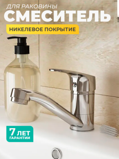 Смеситель для умывальника Milardo Simp SIMSBR0M01