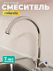 Смеситель для кухни Milardo Tring TRISB0JM05