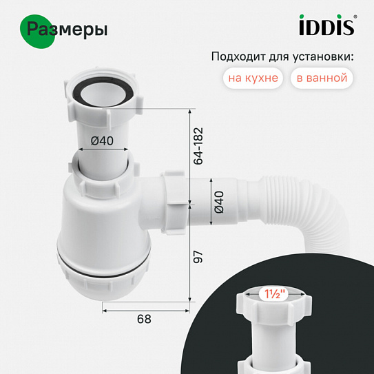 Сифон бутылочный, 1.1/2x40мм, с гофротрубой 40/50мм, IDDIS, 900A0G0010VD