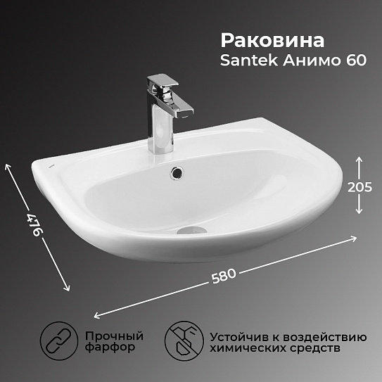 Раковина Santek Анимо 60 1WH110508