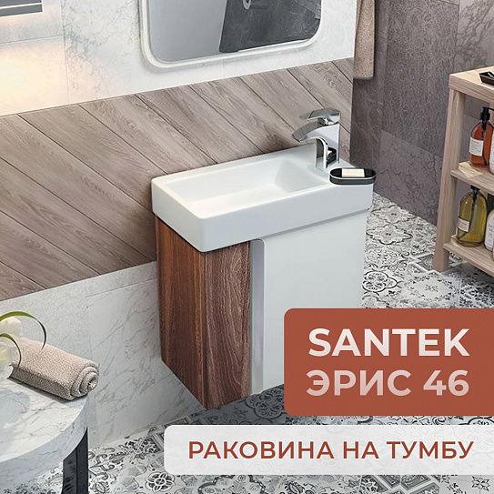 Раковина Santek Эрис 46 1WH301972