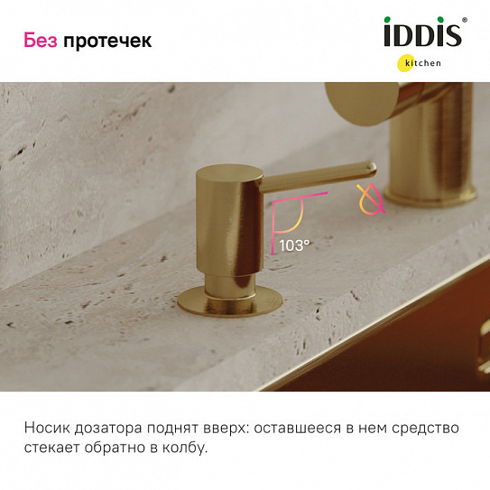 Дозатор Iddis Kitchen Line SDIMG00i59