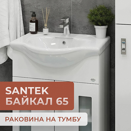 Раковина мебельная Santek Байкал 65 1WH109651