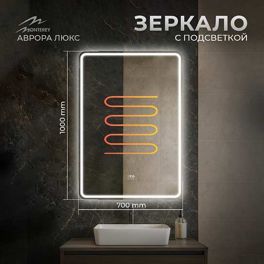 Зеркало для ванны 70х100 Аврора Люкс Monterey с подсветкой, термообогревом, часами, сенсор на взмах